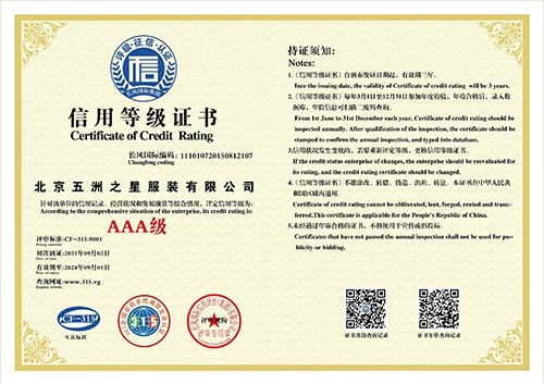 信用等級(jí)證書(shū)