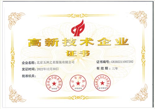 高新技術(shù)企業(yè)證書(shū)